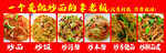 炒面