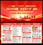 2024安全月
