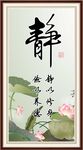 静书法
