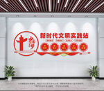 新时代文明实践站