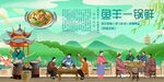 鱼羊一锅鲜