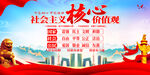 社会主义核心价值观