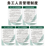 务工人员管理制度