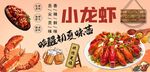 小龙虾背景墙