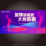 篮球培训