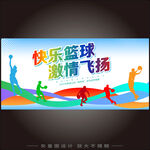 篮球争霸赛