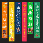 幼儿园毕业条幅
