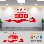 中国税务精神文化墙