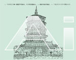 应县佛宫寺释迦塔