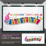 音乐教室文化墙