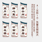 中式仿木纹包厢房间门牌