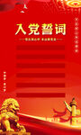 红色入党誓词海报