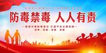 禁毒 