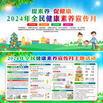 2024年全民健康素养宣传月