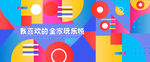 商业地产打卡围挡
