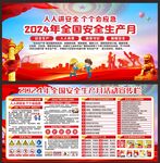 安全生产月展板