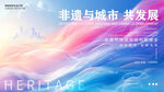 唯美非遗城市科技发展
