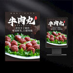 牛肉丸