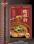 手工酸辣粉