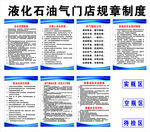 液化石油气门店规章制度
