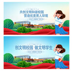 文明校园