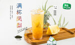 满杯凤梨  