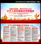 中华人民共和国对外贸易法