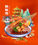 钵钵鸡