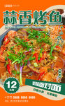 蒜香烤鱼
