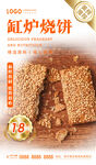 缸炉烧饼