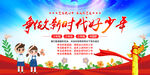 争做新时代好少年
