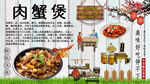 肉蟹煲