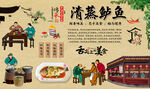 清蒸鲈鱼