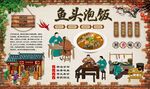 鱼头泡饭