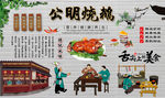 公明烧鹅