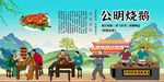 公明烧鹅