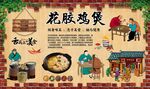 花胶鸡煲