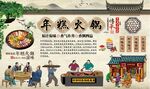 年糕火锅