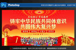 铸牢中华民族共同体意识