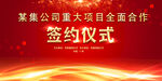 开工仪式活动红色背景     