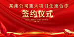 开工仪式活动红色背景     
