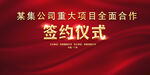 开工仪式活动红色背景     