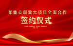 开工仪式活动红色背景     