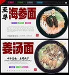 海参面姜汤面