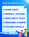 职业病防治法宣传标语
