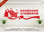 学校文化墙