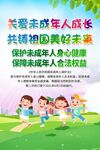 保护未成年人海报