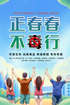 学校禁毒宣传海报