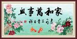 家和万事兴