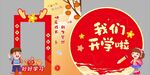 幼儿园开学